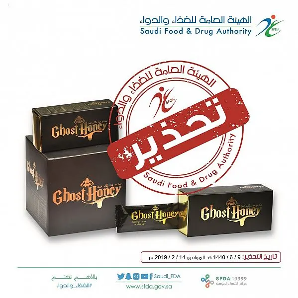 الغذاء والدواء: عسل “Ghost Honey” مخالف للائحة الفنية المعتمدة