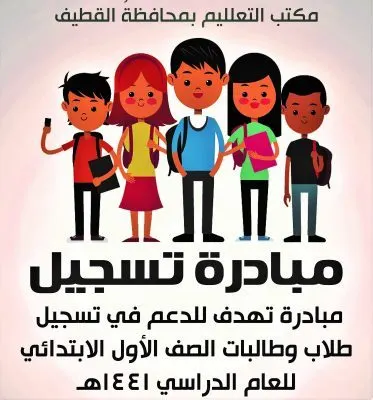 تسجيل السعوديين وأبناء السعوديات المتزوجات من أجانب غداً السبت.. تسجيل الطلاب الجدد في “سيتي مول” القطيف