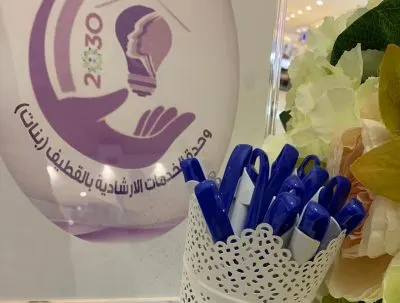 تمرُّد المراهقات يُحرك نقاش 3 أيام بين 25 مرشدة طلابية في القطيف