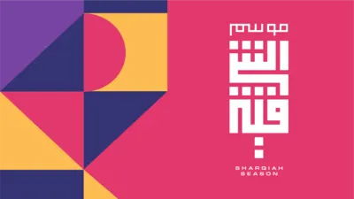 لماذا لحقت القطيف بـ “موسم الشرقية” وحصلت على نصيبها من “الترفيه”..؟
