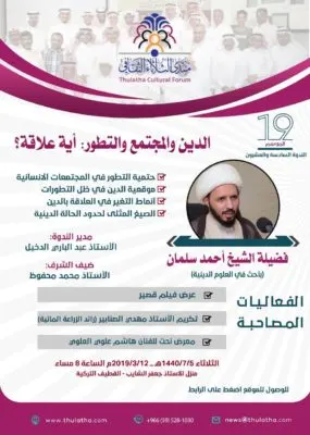 السلمان يتحدث عن تطور المجتمعات الإنسانية في “منتدى الثلاثاء”