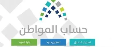 بعد توجيه الملك.. “حساب المواطن” يصل إلى الحسابات بزيادة 73%