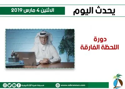 يحدث اليوم الاثنين