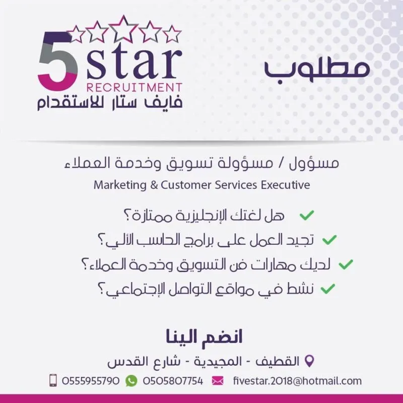 [وظائف] مطلوب مسؤول/ مسؤولة تسويق وخدمة العملاء