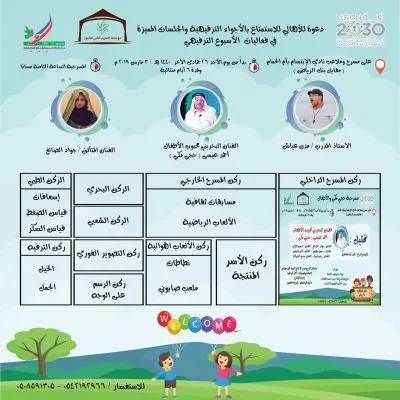 فقرات متنوعة في “الأسبوع الترفيهي” بأم الحمام