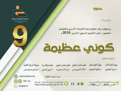 الجمعة المقبل.. “خطوة واعدة” ينظم حفل التكريم التاسع