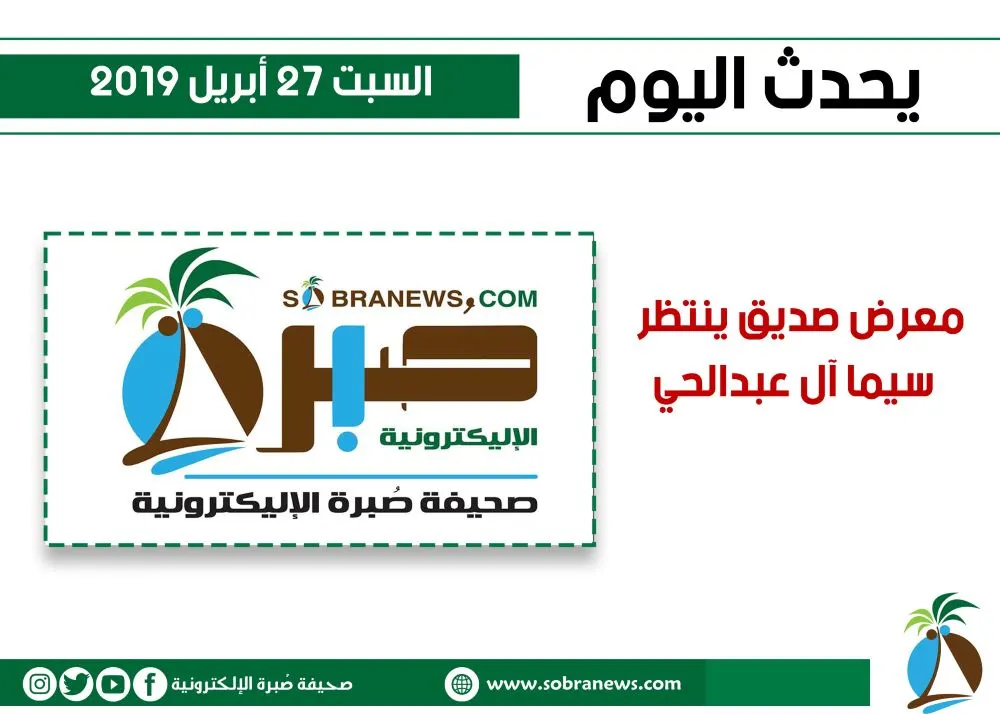 يحدث اليوم السبت