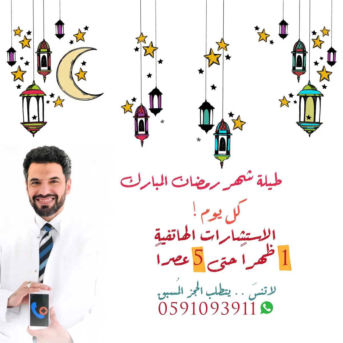 مفاجآت بيتكم الطبي مستمرة خلال شهر رمضان المُبارك