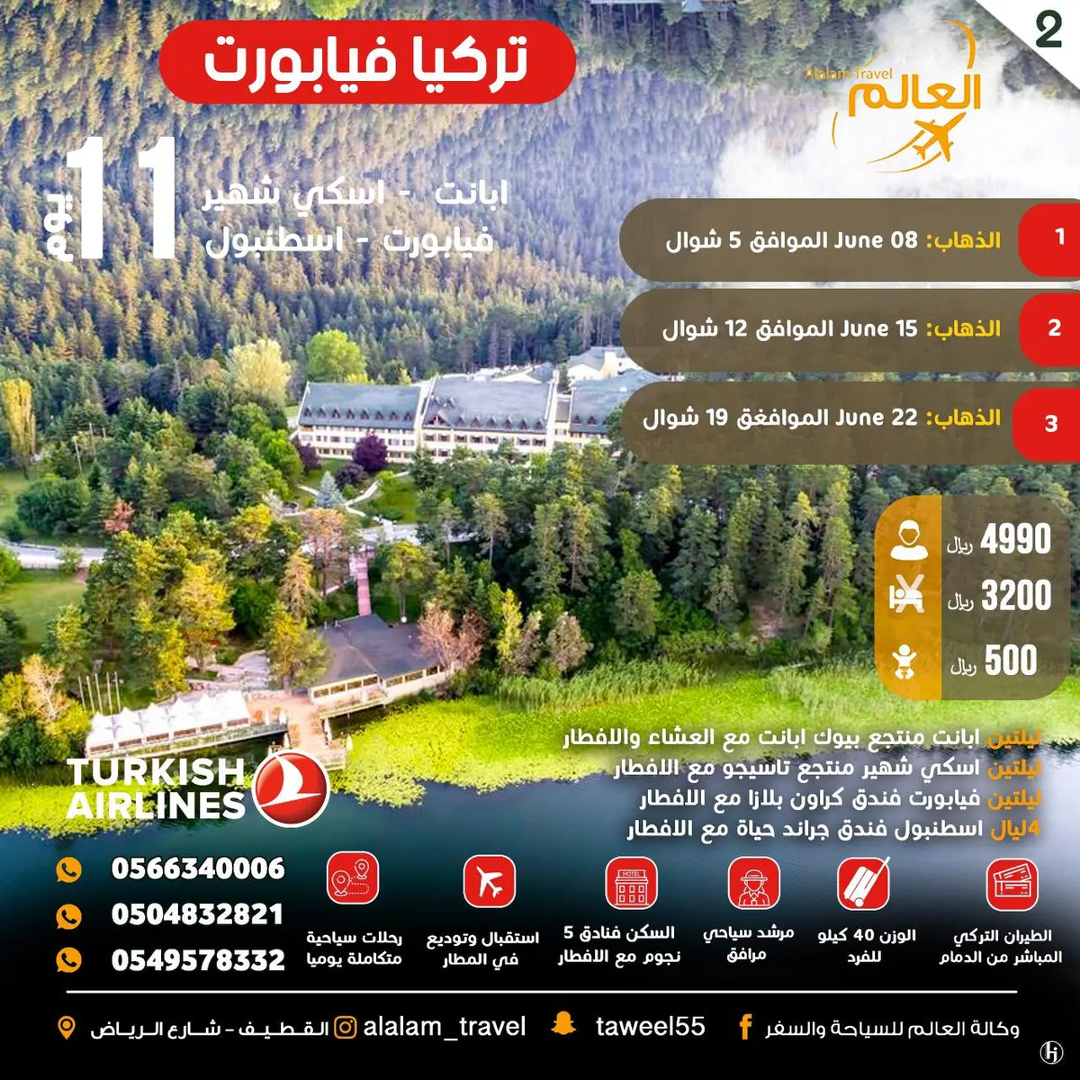 سافر إلى تركيا.. 8 خيارات للرحلات الجماعية مع العالم للسياحة