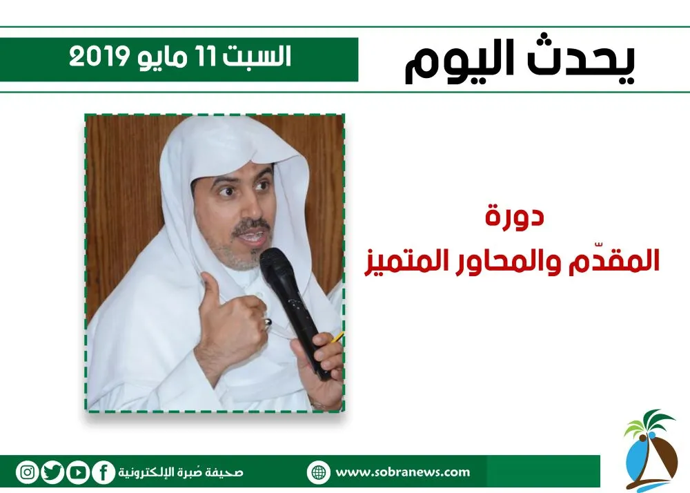 يحدث اليوم السبت
