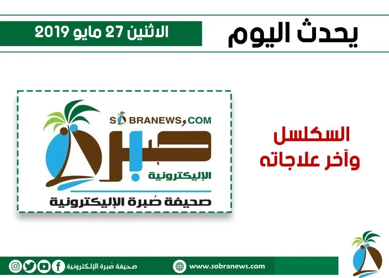 يحدث اليوم الاثنين