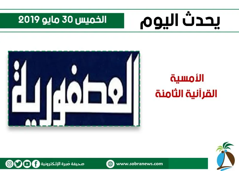 يحدث اليوم الخميس