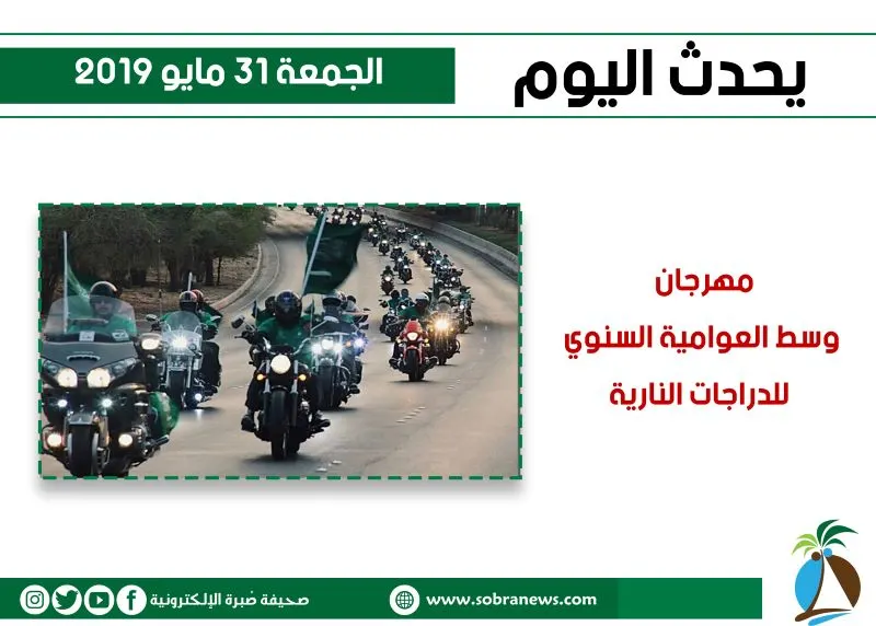 يحدث اليوم الجمعة