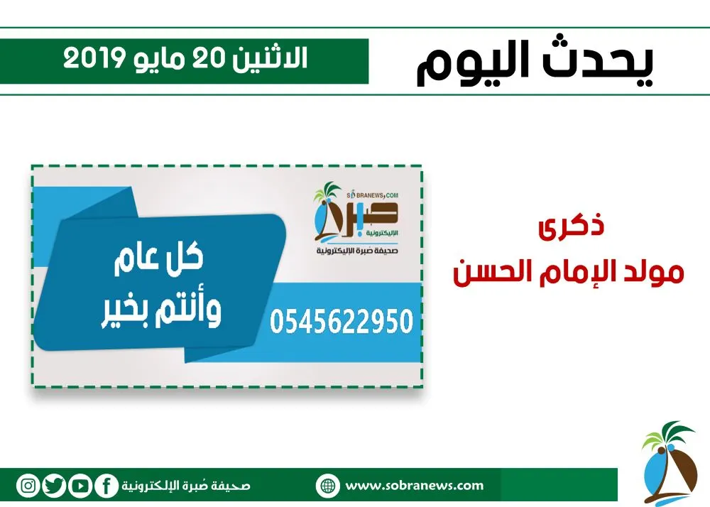 يحدث اليوم الاثنين
