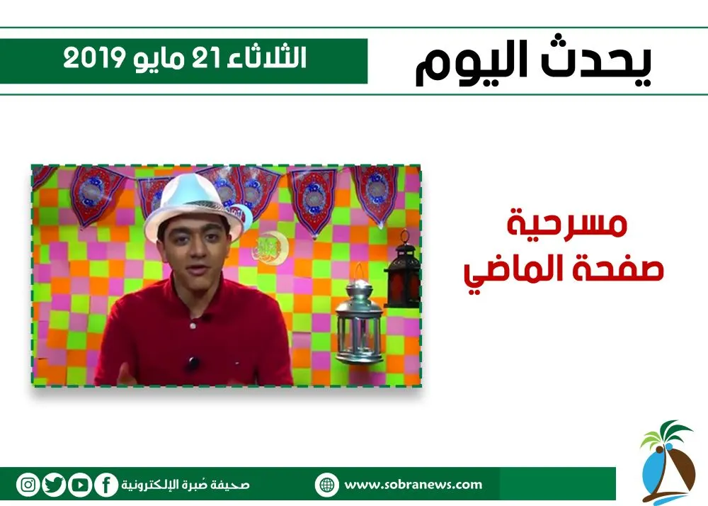 يحدث اليوم الثلاثاء