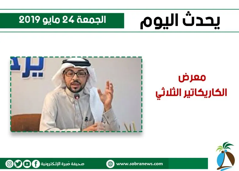 يحدث اليوم الجمعة