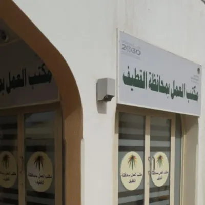 421 منشأة في القطيف تتسلم إنذارات من مكتب العمل