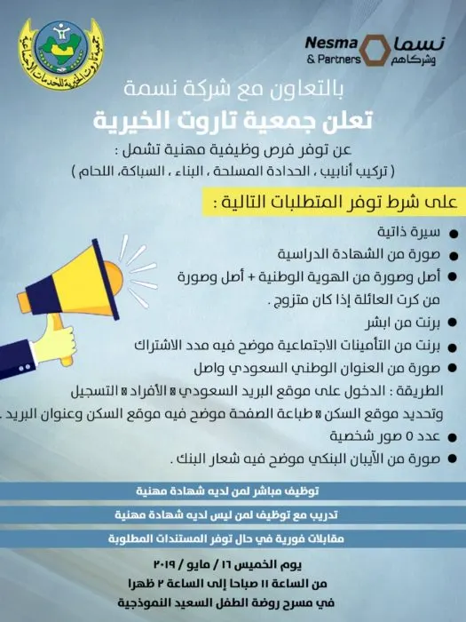 “خيرية تاروت” تعلن عن وظائف شاغرة.. والمقابلات الخميس