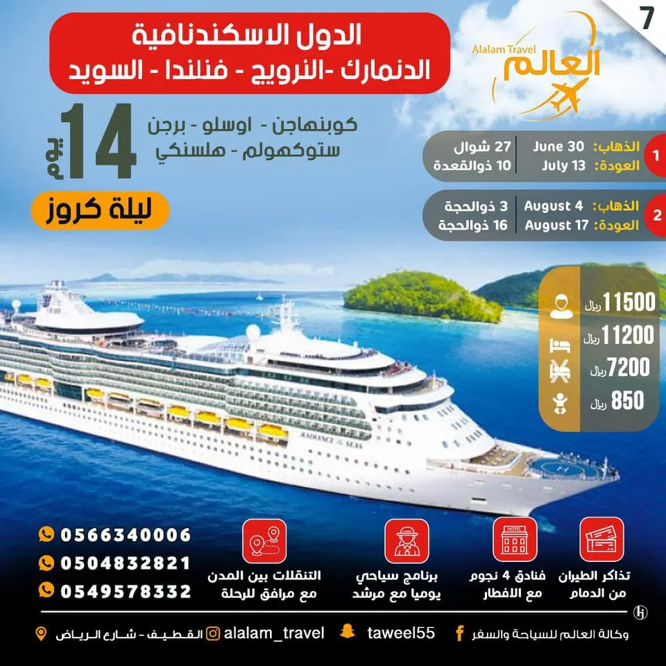 رحلات أوروبا والبوسنة مع العالم للسياحة والسفر