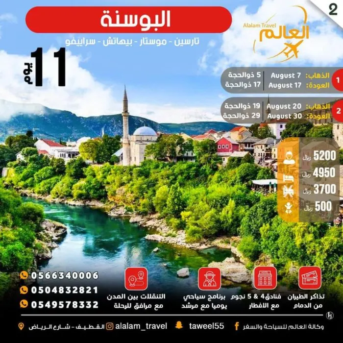 العالم للسياحة والسفر: سافر معنا مرة وستكررها في كل مرة