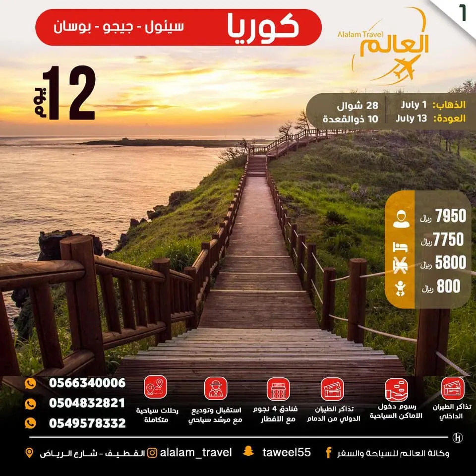[العالم للسياحة] رحلات أوروبا والبوسنة وكوريا وتركيا واندونيسيا واذربيجان وجورجيا