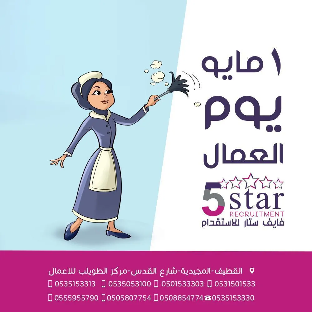 فايف ستار تهتم بعمالتها