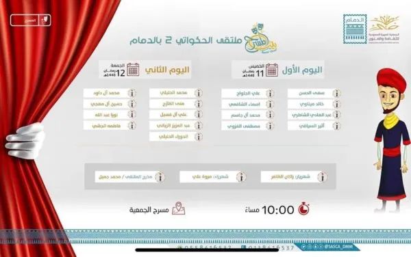 ملتقى “الحكواتي” يختتم موسمه الثاني اليوم بـ9 مشاركات