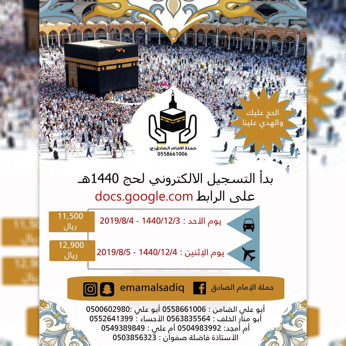 التسجيل بدأ.. حملة الإمام الصادق: الحج عليك والهدي علينا