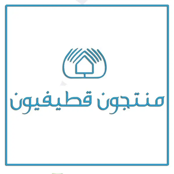 متطوعون في القطيف يؤسسون جماعة لدعم الأسر المنتجة