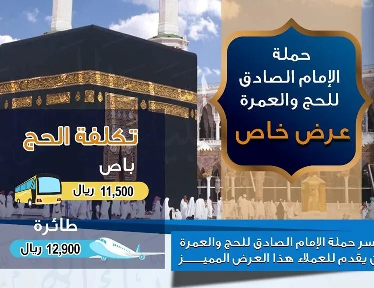 [حملة الإمام الصادق] مستعدون لخدمتكم لحج هذا العام