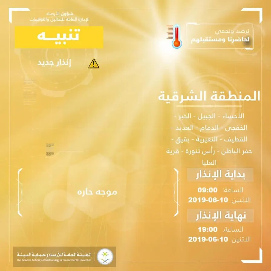 الحَرّ كان يمزح.. والجد بدأ اليوم بموجة هجير في الشرقية