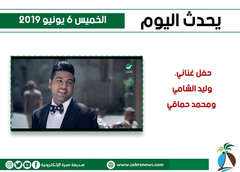 يحدث اليوم الخميس