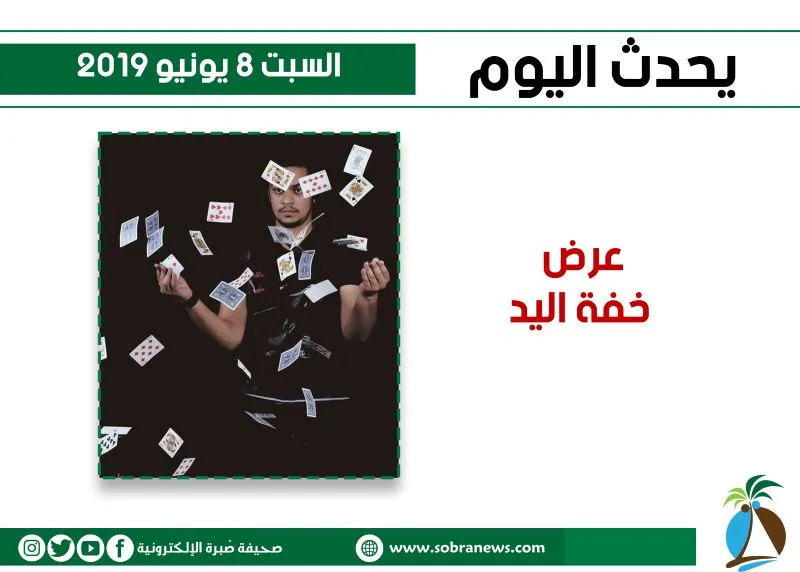 يحدث اليوم السبت