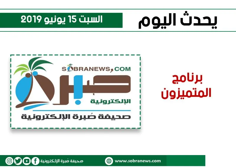 يحدث اليوم السبت