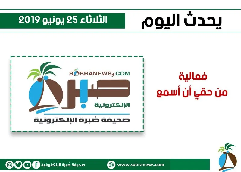 يحدث اليوم الثلاثاء