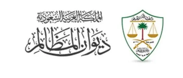 وظائف شاغرة في ديوان المظالم بـ10 مناطق .. والتقديم 15 شوال
