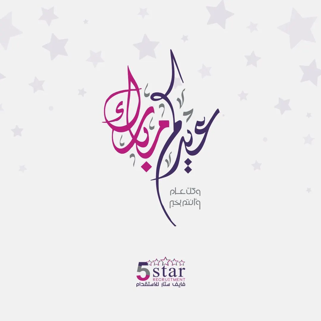 [فايف ستار] عيدكم مبارك