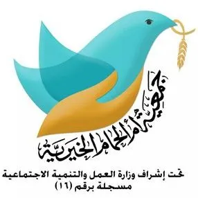 جمعية أم الحمام تنفق 384 ألف ريال على المستفيدين في شهرين