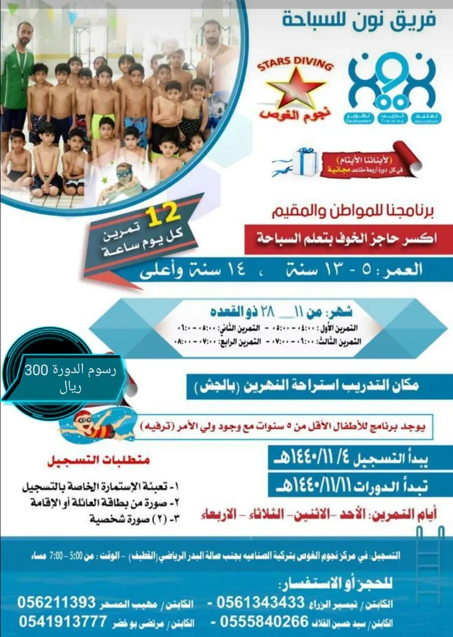 فريق نون للسباحة: دورات جديدة للكبار والصغار
