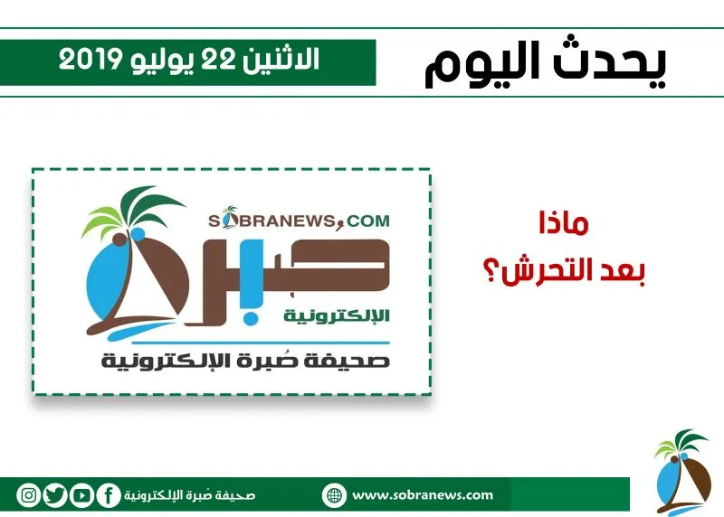 يحدث اليوم الاثنين