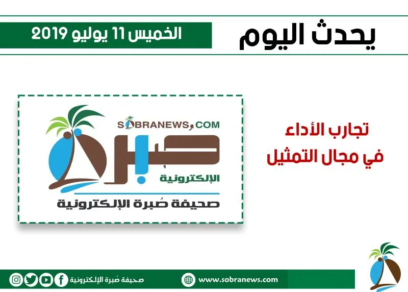 يحدث اليوم الخميس