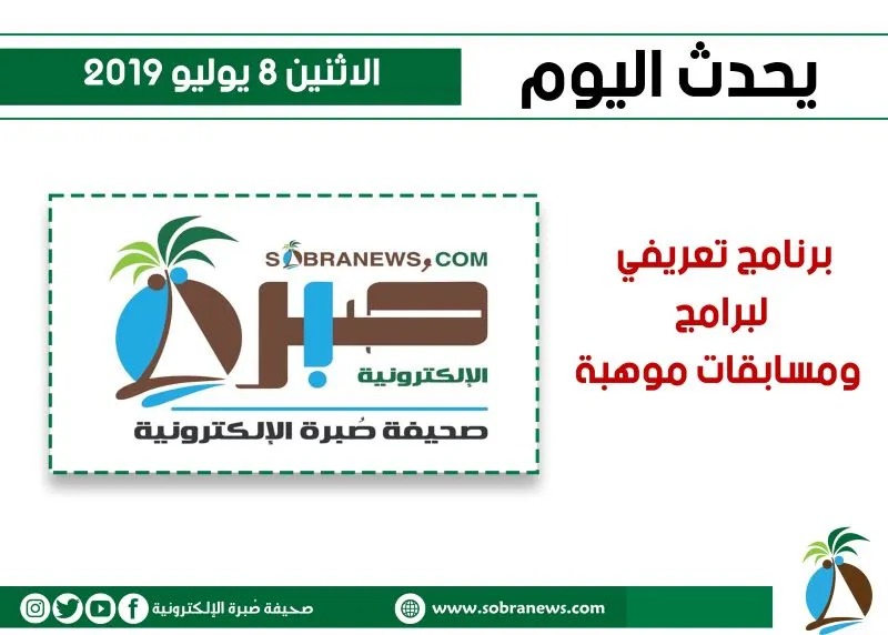 يحدث اليوم الاثنين