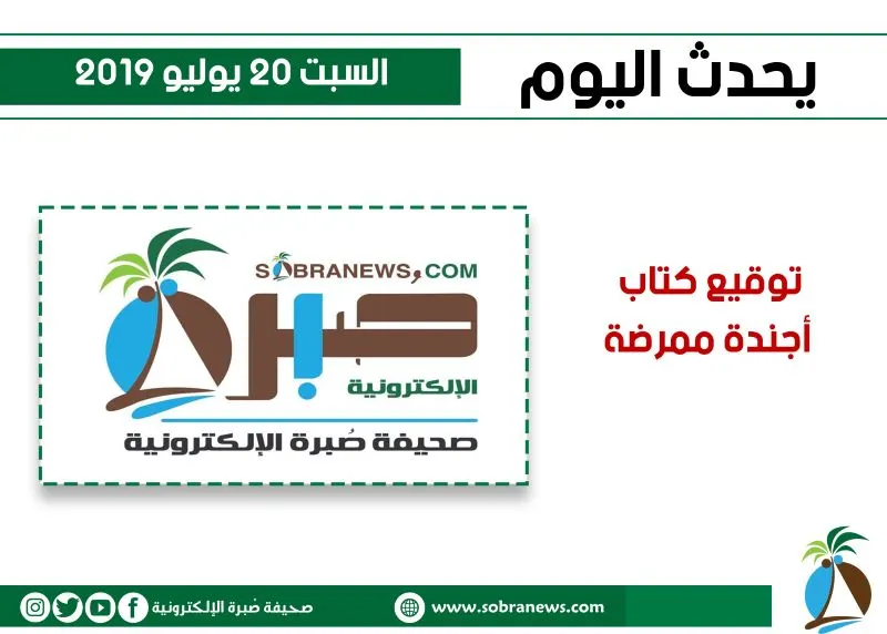 يحدث اليوم السبت