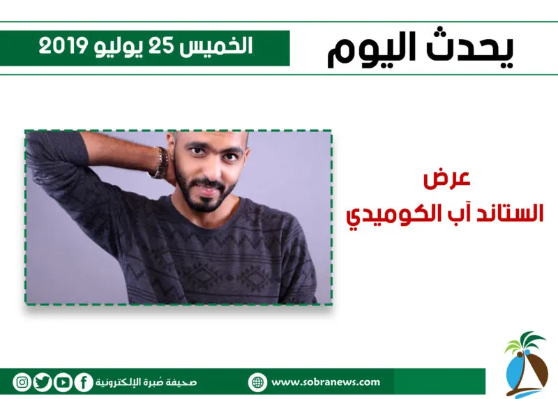 يحدث اليوم الخميس