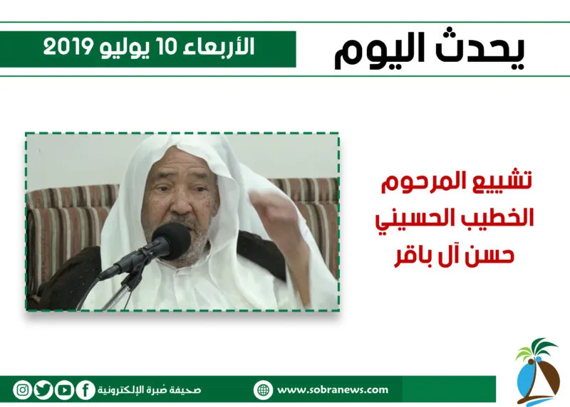 قلوب القطيف تحتشد في حلة محيش لوداع الملا آل باقر