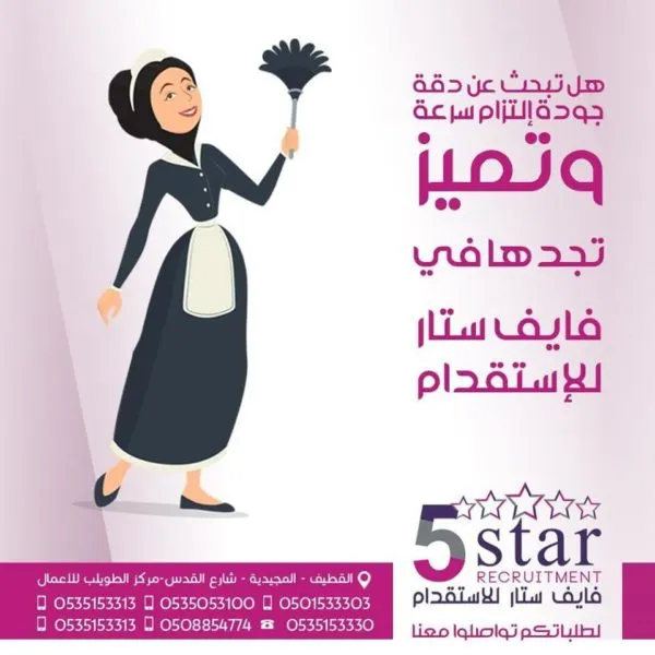 [فايف ستار] جودة العمالة و سرعة الإنجاز