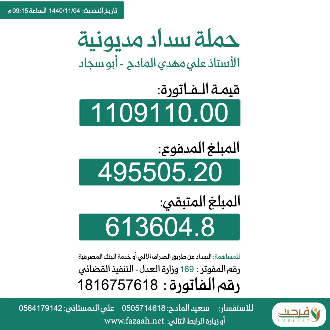 الطريقة الوحيدة هي نظام "سداد" ونأمل الصبر على تعثره أسرة المادح: لم نخوّل أحداً بجمع أموال لإطلاق سراح ابننا “علي”