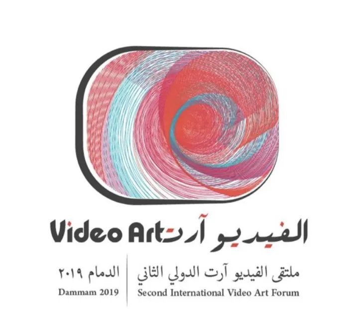 55 مشاركة من 17 دولة في الدورة الثانية لملتقى الفيديو آرت بـ”ثقافة الدمام”