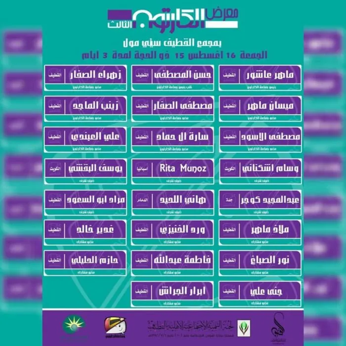 القطيف الليلة.. 20 فناناً في حلبة منافسة معرض الكرتون الثالث