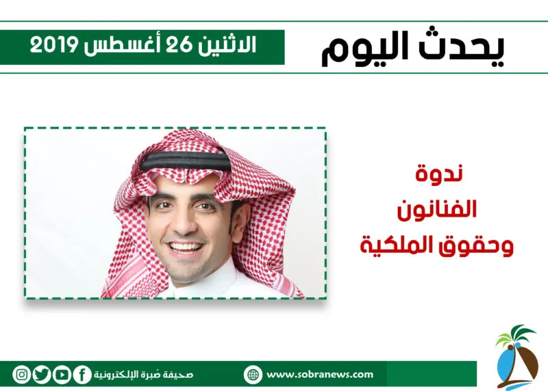 يحدث اليوم الاثنين